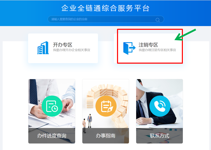 江蘇企業(yè)注銷網上一體化平臺上線啦