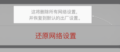 还原网络设置有影响吗