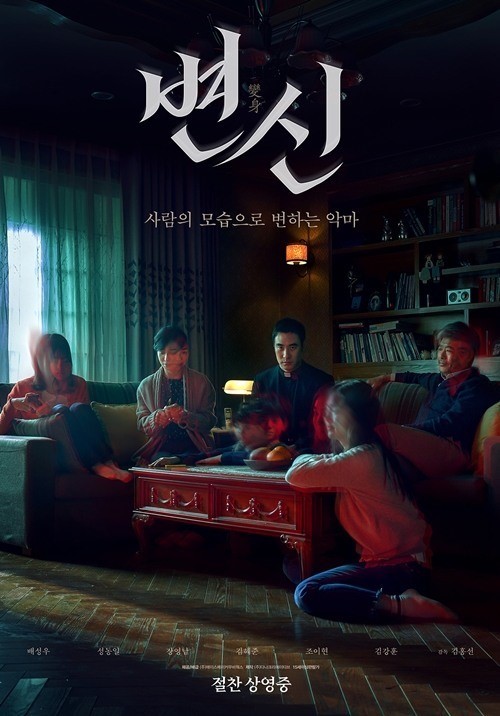 恐怖电影《变身》连续六天蝉联韩国票房冠军