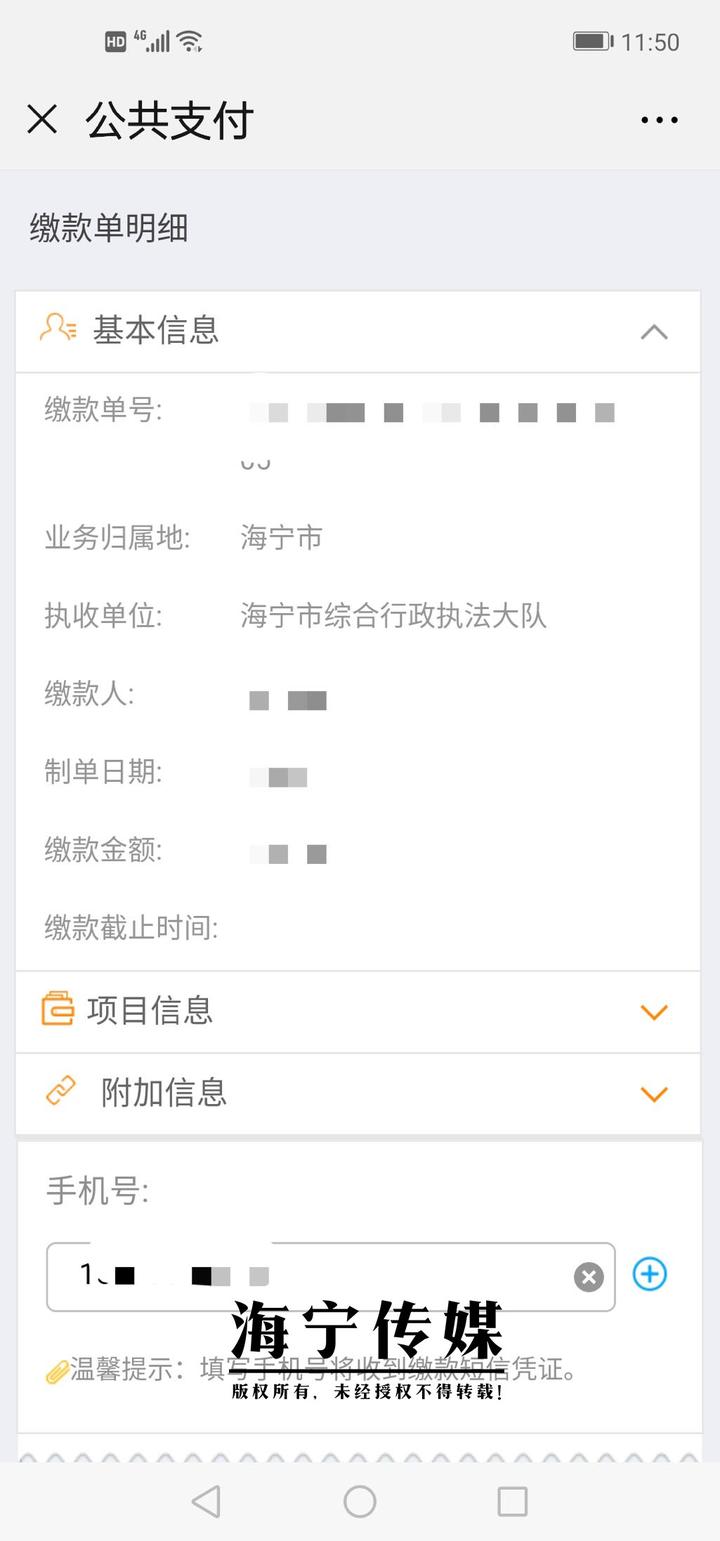 网上交罚款,网上交罚款单怎么交