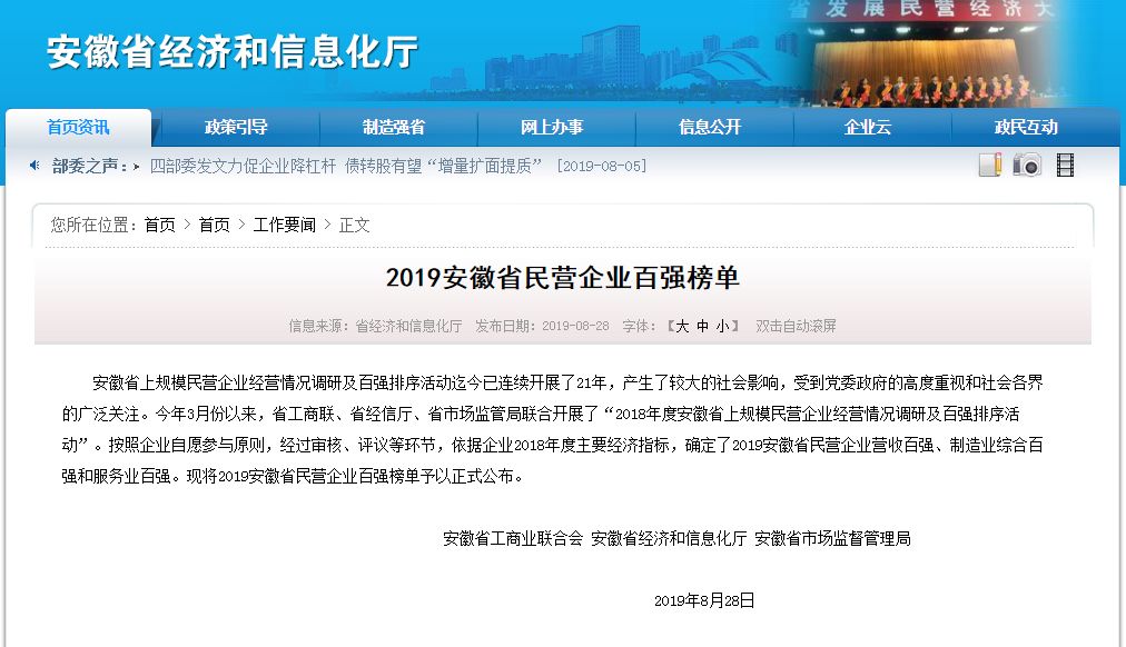 安徽最“强”民营企业榜单出炉！淮北上榜的企业有···
