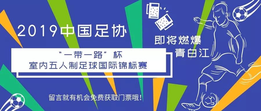 成都哪里可以看英超的酒吧(官宣！成都青白江喜迎国际足球赛事！免费送票！)