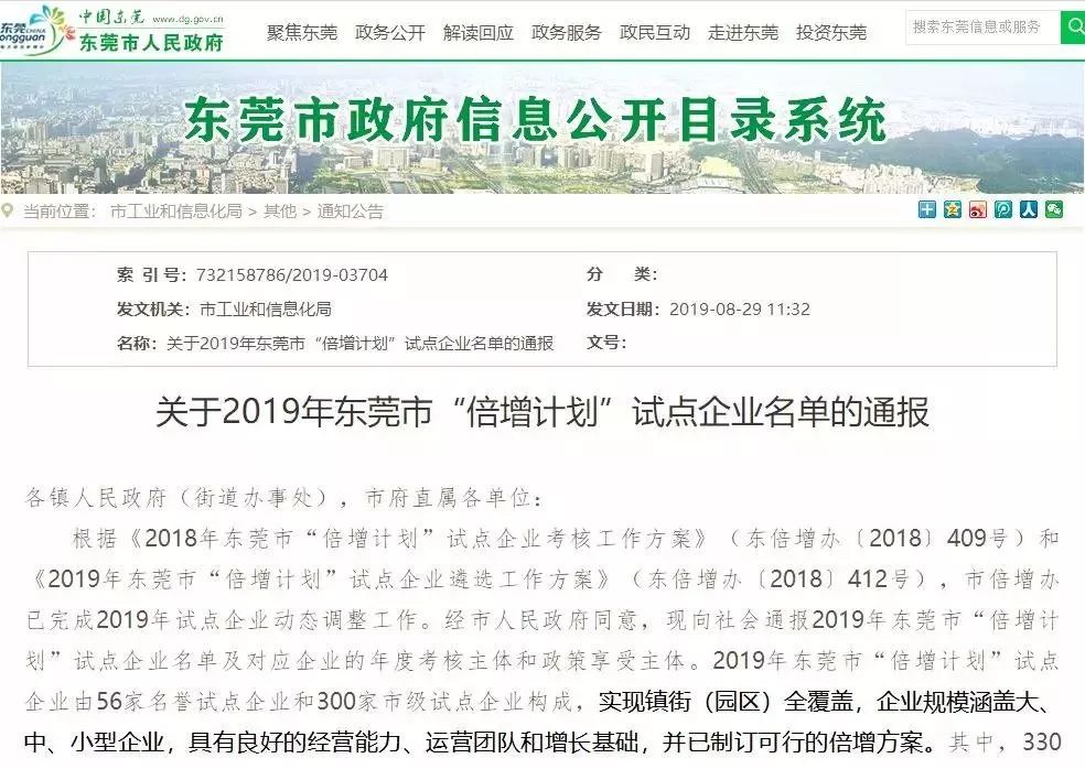 2019年东莞市“倍增计划”企业名单出炉，你所在的企业上榜了吗