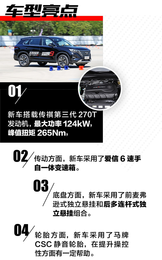 SUV也能跟轿车媲美操控?传祺GS5场地试驾体验