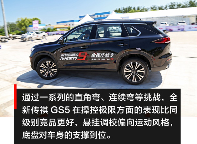 SUV也能跟轿车媲美操控?传祺GS5场地试驾体验
