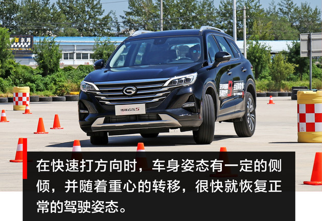 SUV也能跟轿车媲美操控？传祺GS5场地试驾体验