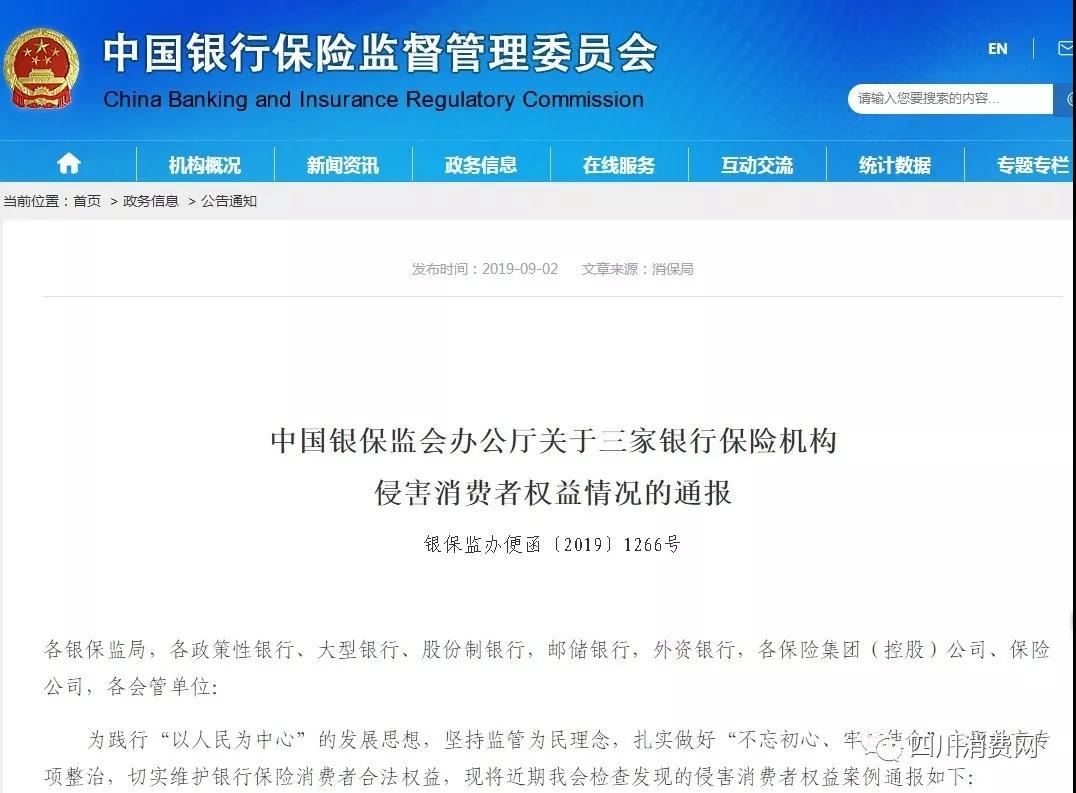 怒！这家银行、这家寿险、这家财险都做了侵害消费者权益的事