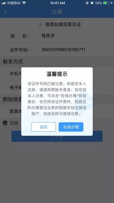 12306身份证被别人注册了怎么办,12306身份证被别人注册了怎么办_百度经验