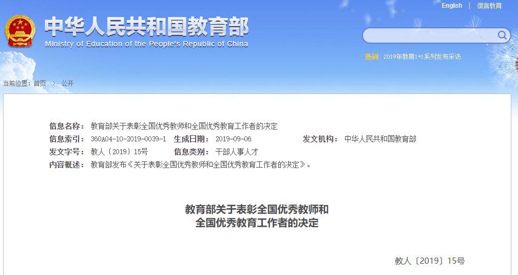 宜昌这些老师、教育工作者受到国家级表彰