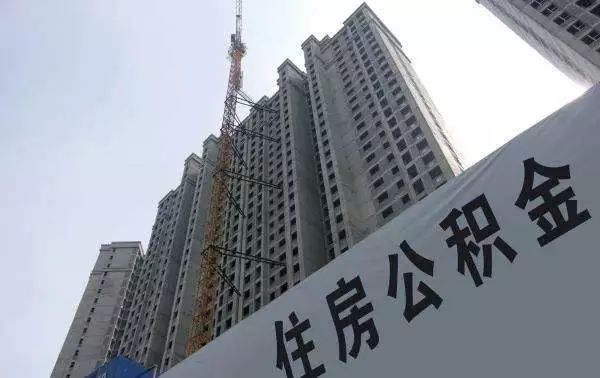 重磅！贵阳公积金贷款政策大调整！即日生效