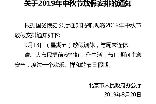 今年中秋节是几号,今年中秋节是几号?