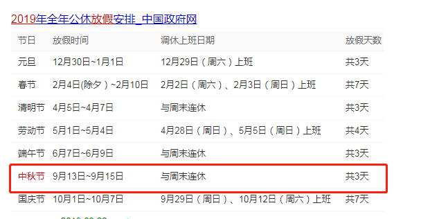 今年中秋节是几号,今年中秋节是几号?