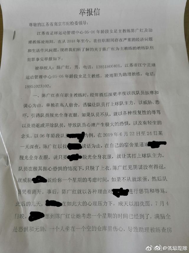 足球教练猥亵队员事件始末(足球教练猥亵队员最新进展，足球教练猥亵队员事件经过举报信内容)