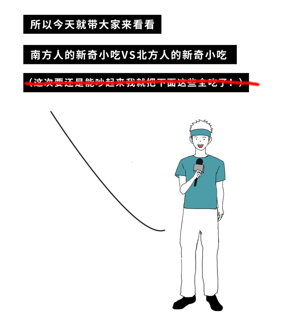 南方人的小吃VS北方人的小吃