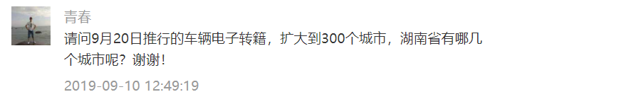 不用来回跑，车辆转籍这样办更方便！