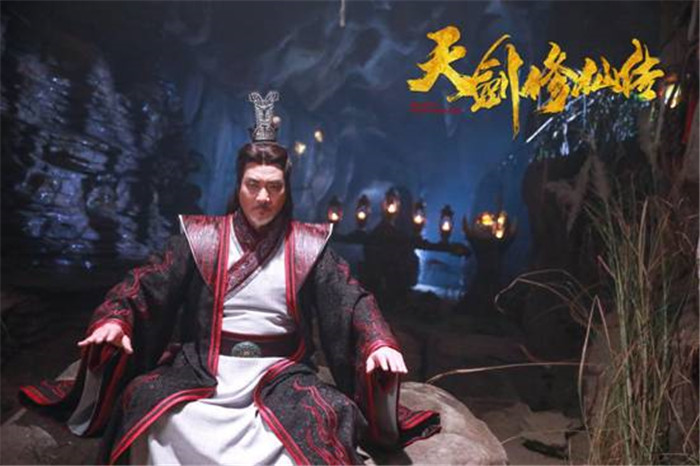 《天剑修仙传》今日上线 陈浩民徐冬冬奇门斗法战魔族