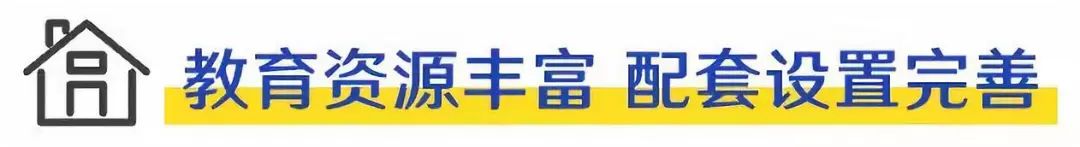 这种房子火了！为了孩子，家长们都看看