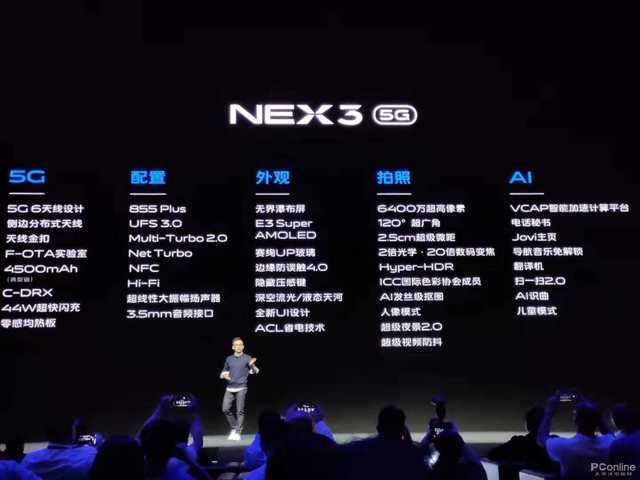 vivo NEX3发布：4998元起，瀑布屏开启5G视界