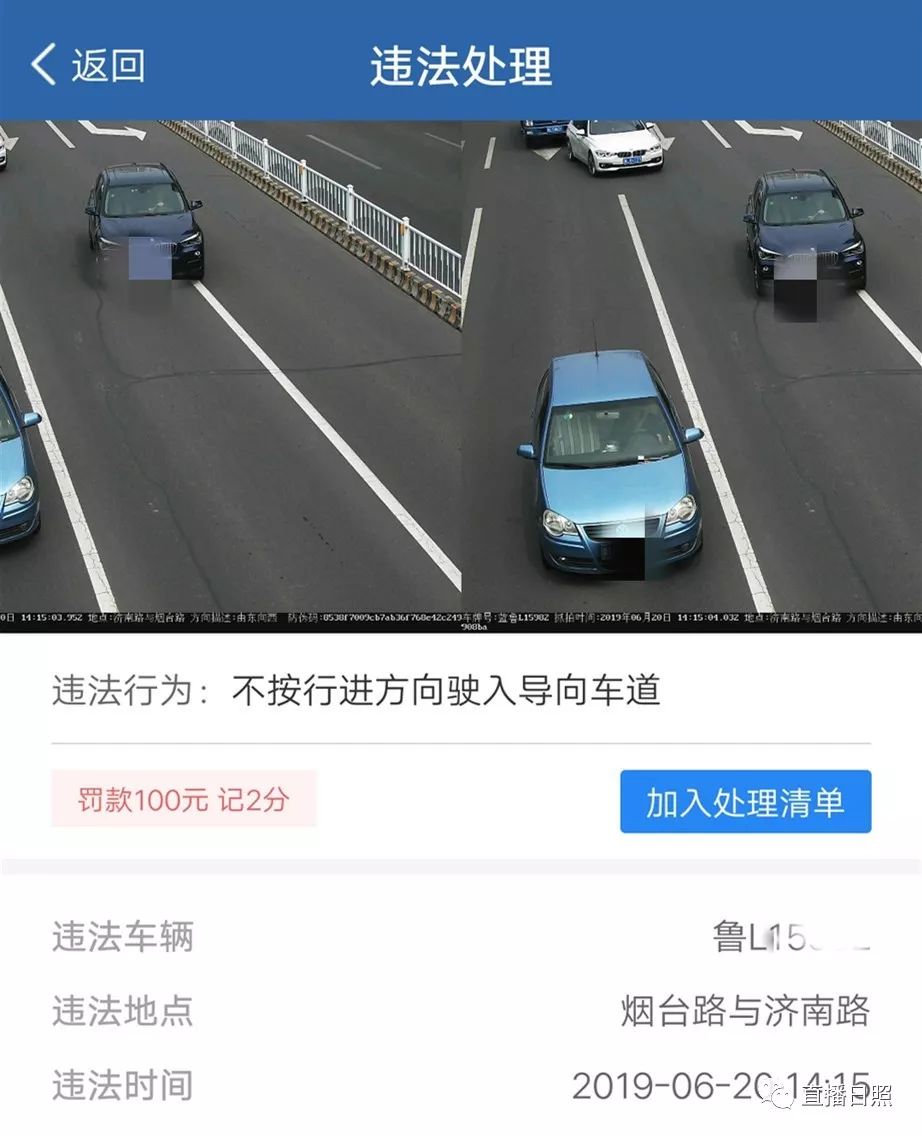 日照市车辆违章查询,日照市车辆违章查询网