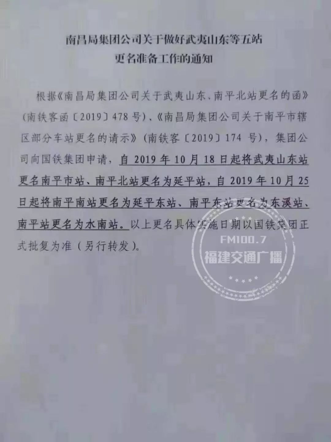 福建5座火车站即将更名？权威回应来了