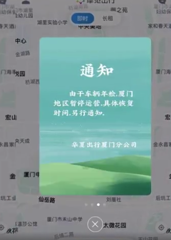 厦大教师情侣被撞亡！共享汽车所属华夏出行未获租赁许可被罚3万
