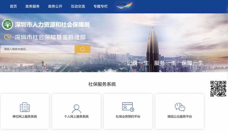 深圳社会劳动保障网,深圳市劳动和社会保障网