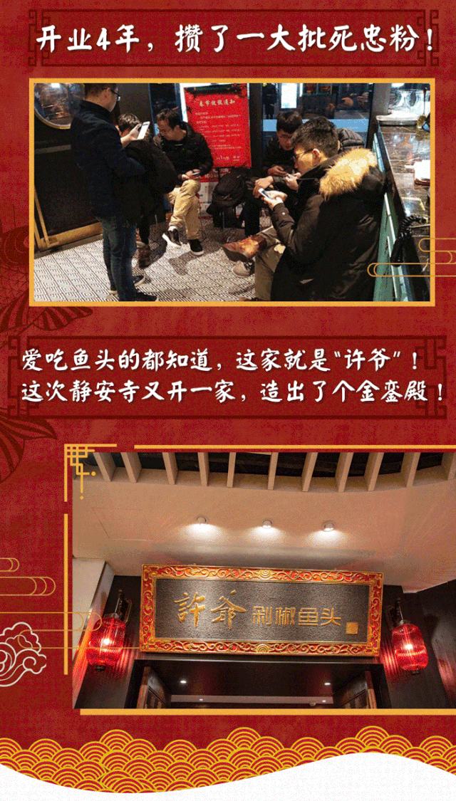 静安寺曝出空中「金銮殿」，吃花胶剁椒鱼头，神仙菜