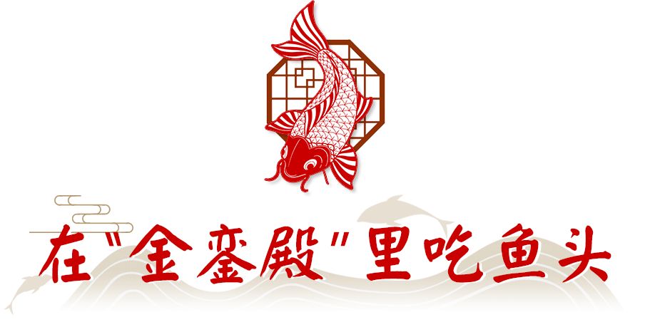 静安寺曝出空中「金銮殿」，吃花胶剁椒鱼头，神仙菜