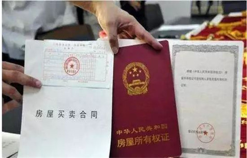 房产证网上查询,房产证网上查询系统