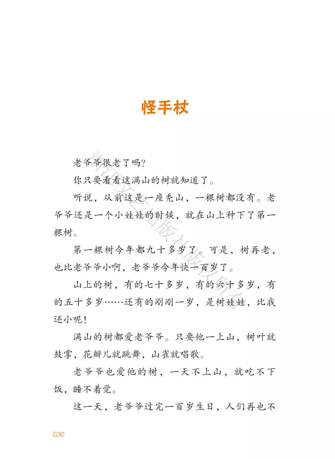 小小故事 | 怪手杖