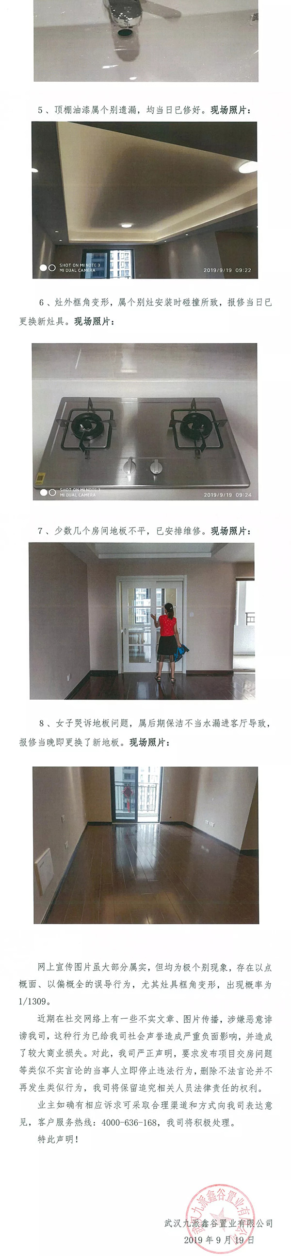 绿地地产武汉公司回应“新房马桶阻门”：安装错位，已解决