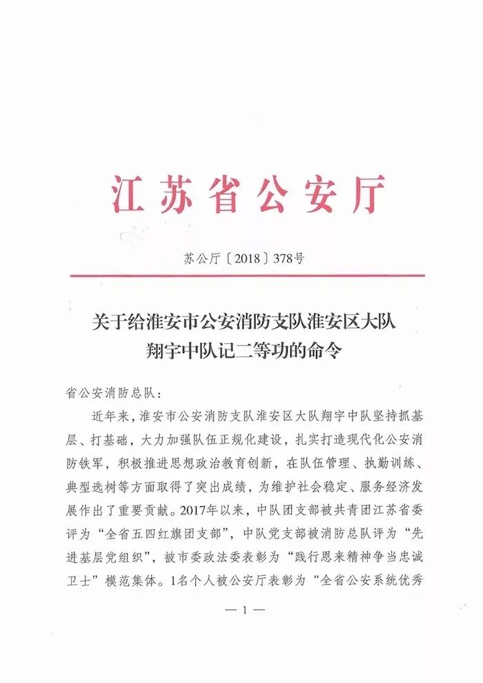 牢记初心使命 践行公仆精神——淮安市消防支队翔宇中队将“周恩来精神”凝结为永不褪色的“队魂”