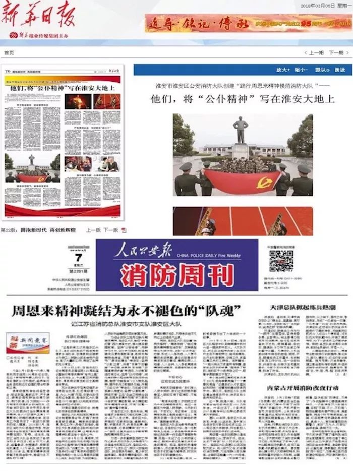 牢记初心使命 践行公仆精神——淮安市消防支队翔宇中队将“周恩来精神”凝结为永不褪色的“队魂”