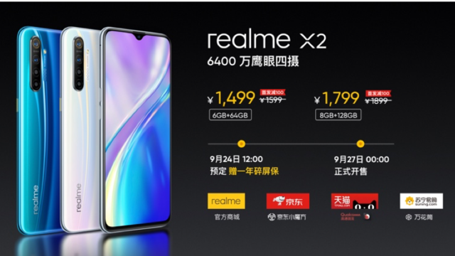 越级手机realme X2正式发布！6400万四摄仅需1499元起