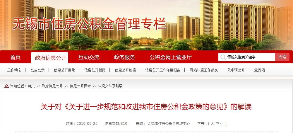 权威解读！无锡公积金新政出台，个人最高贷款额度调整