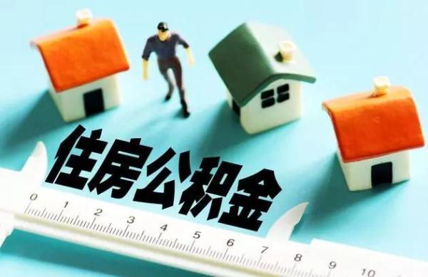 天津住房公积金查询,天津住房公积金查询个人账户查询