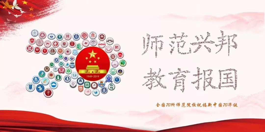 @全体师大人，解锁你的国庆专属头像，一起为祖国母亲打Call！