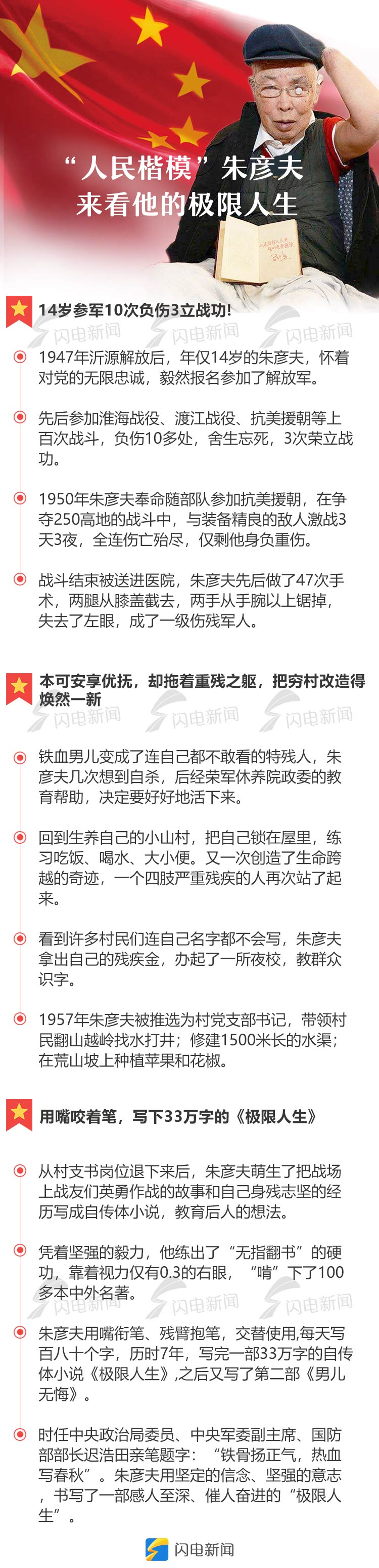 奋斗着，就是幸福！盘点“人民楷模”朱彦夫经典语录，哪句打动了你？