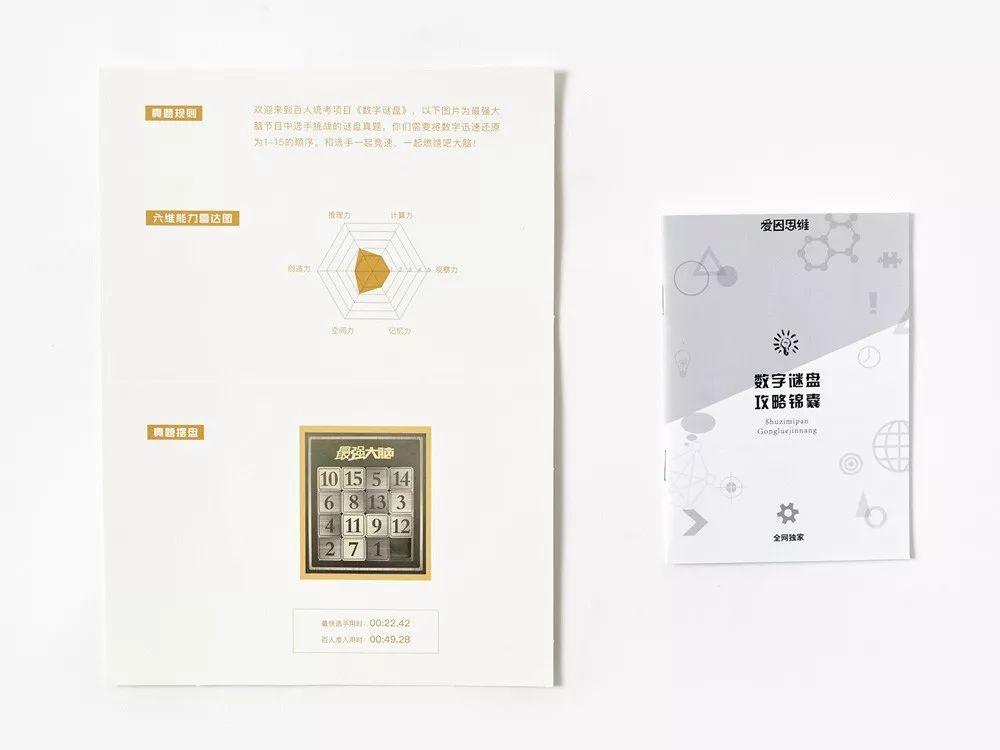 你这么聪明，小时候下棋一定很好吧丨界界好物馆