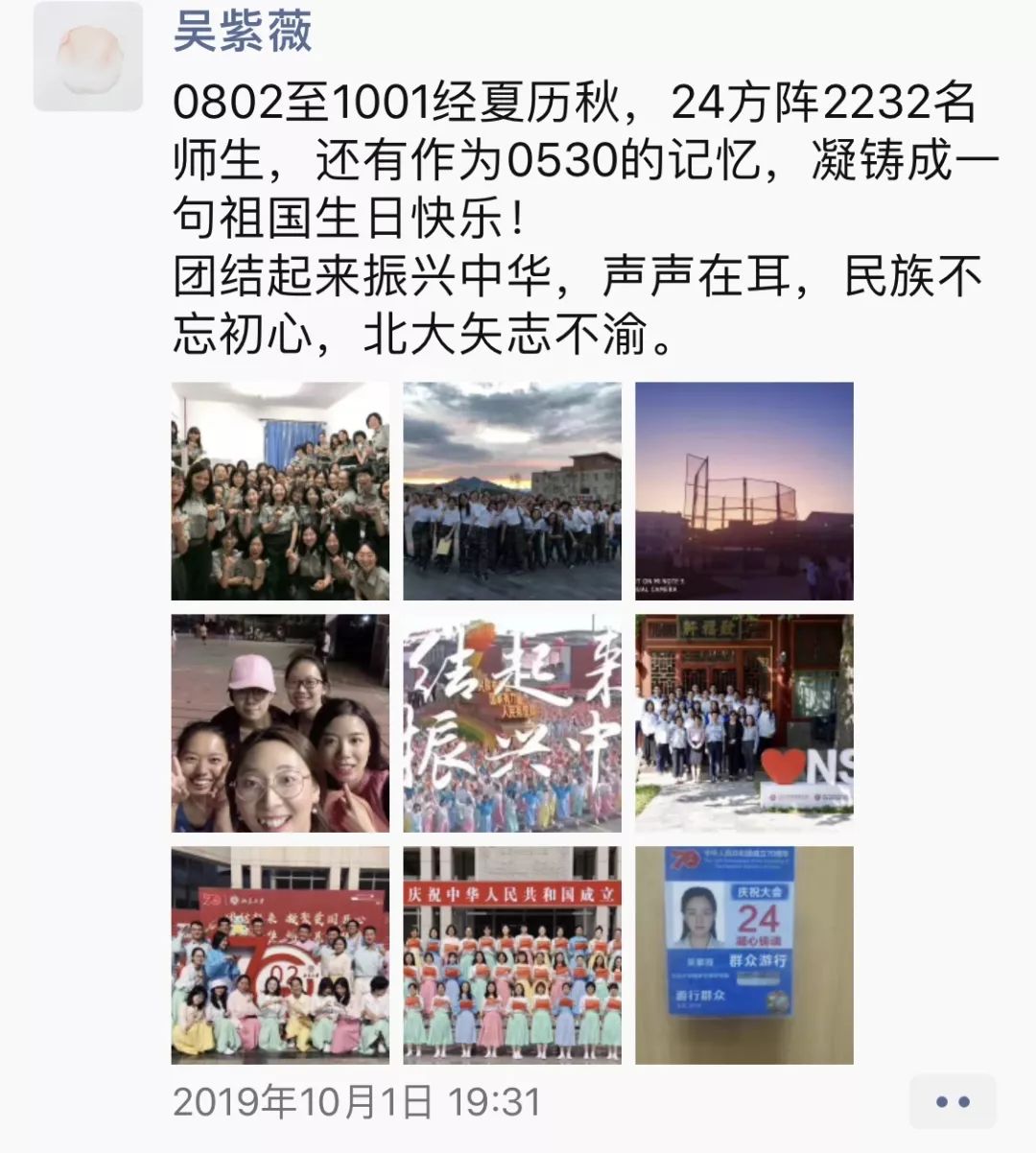 青春告白祖国 |“总想对你表白，我的心情是多么豪迈”