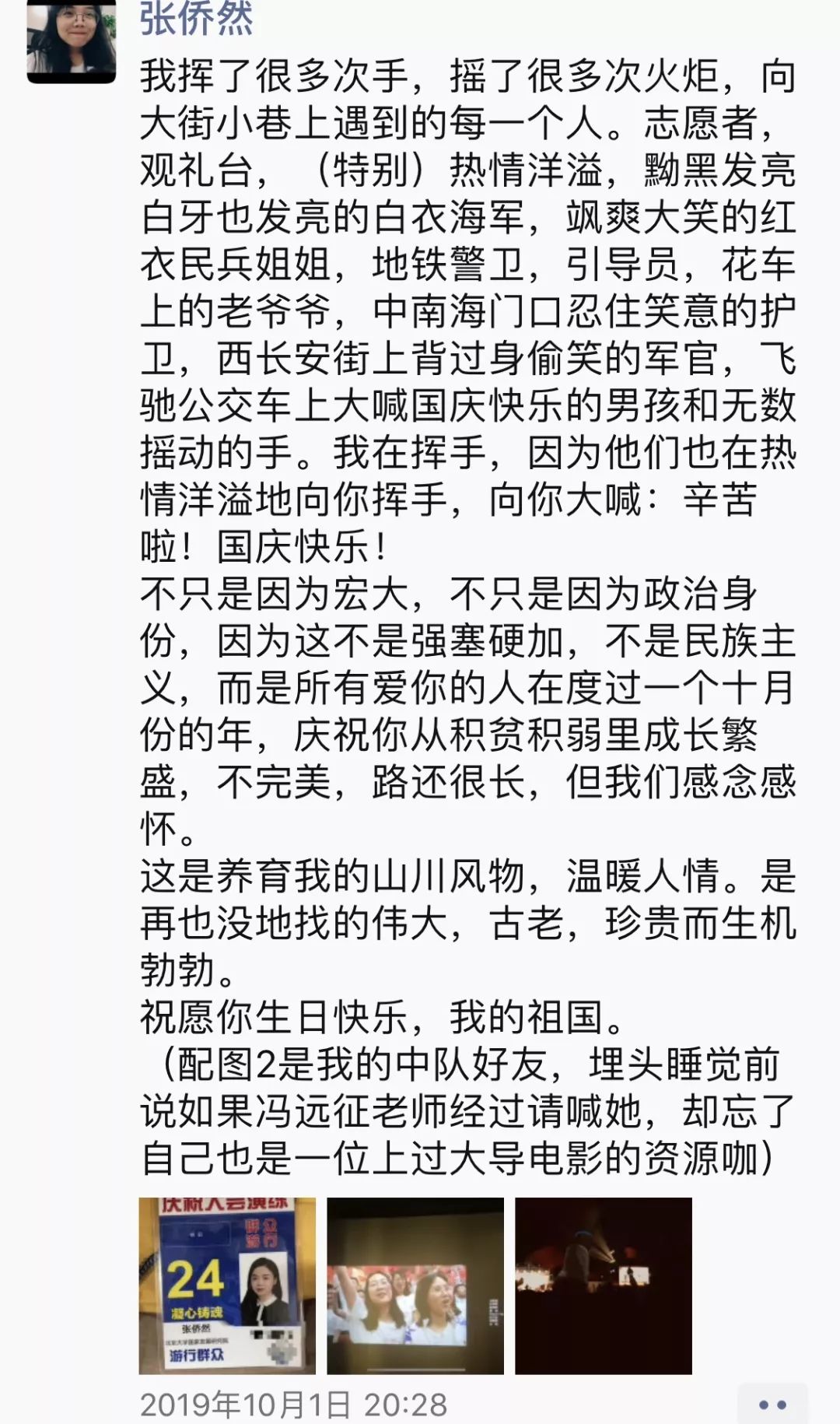 青春告白祖国 |“总想对你表白，我的心情是多么豪迈”