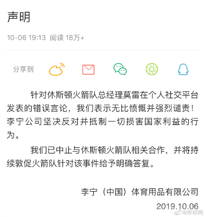 腾讯体育宣布暂停火箭队比赛直播 浦发银行、李宁也发声了