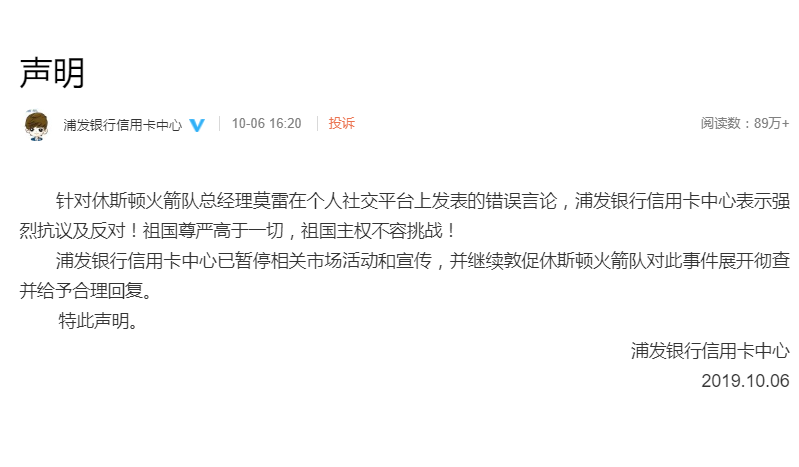 火箭总经理莫雷涉港事件(休斯顿火箭队总经理发表涉港言论 多方表态)