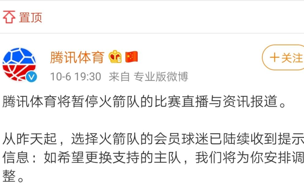 为什么没有nba火箭直播了(腾讯体育将暂停火箭队比赛直播，会员球迷可调整主队)