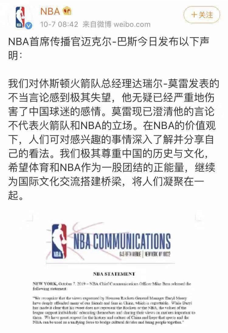 为什么淘宝还在卖nba东西(NBA、莫雷回应了，没道歉！火箭队，要凉？淘宝疑似全面下架相关商品)