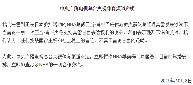 nba为什么不在中国播出(每日视听｜|中央广电总台与浙江全方位合作，央视、腾讯体育暂停NBA转播)