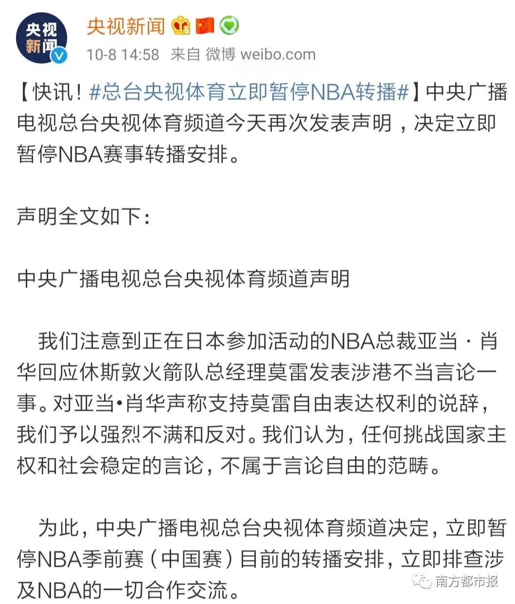 为什么不能截图nba(真的凉了！中国暂停NBA赛事转播 外交部回应)