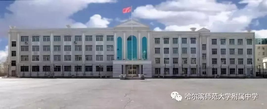 哈师大附中招聘历史、思政老师！待遇不错，报名开始了……