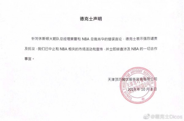 德克士为什么和nba解约(德克士已中止和NBA相关的市场活动和宣传)