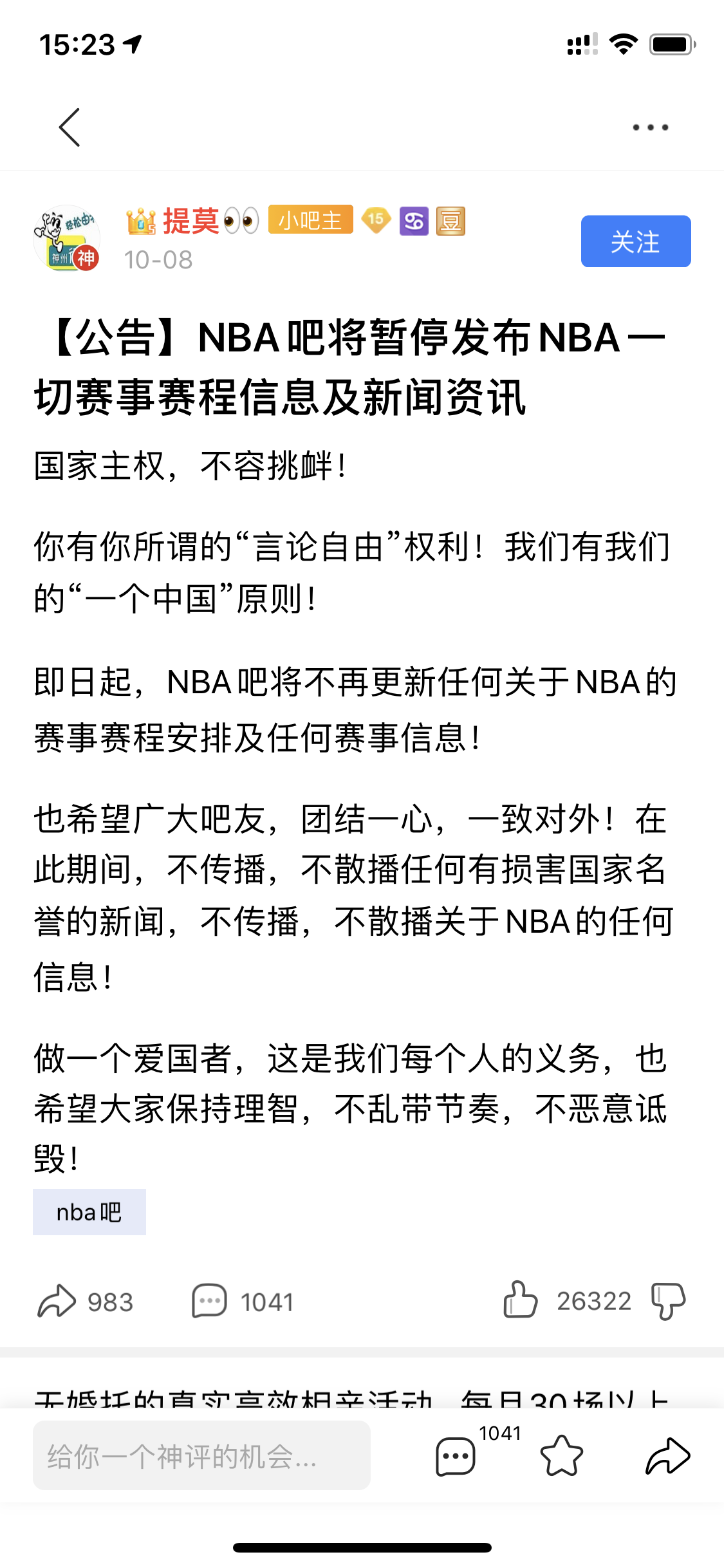 nba吧为什么被爆(NBA贴吧：暂停发布NBA一切赛事赛程信息及新闻资讯)